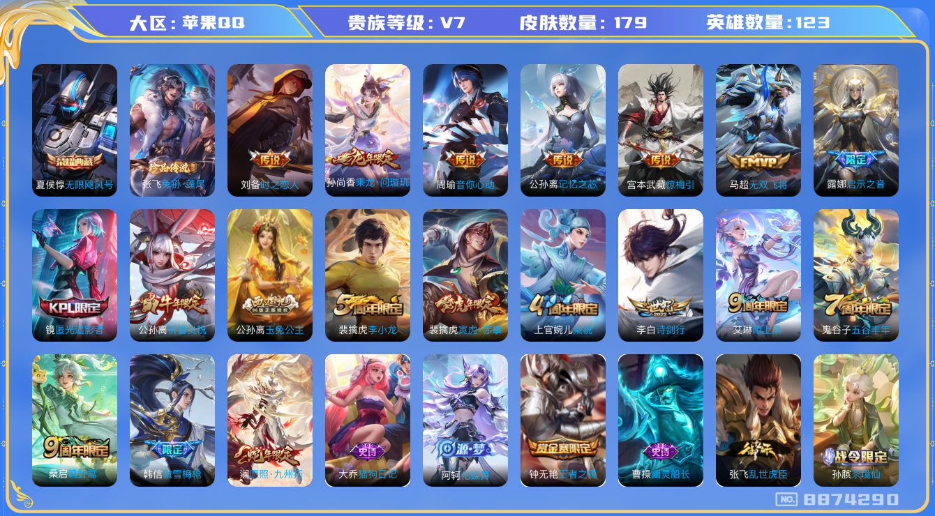 WZQM3157900王者荣耀账号详情图16 WZQM3157900王者荣耀账号详情图16