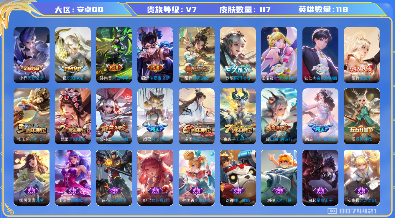 WZQM3157906王者荣耀账号详情图16 WZQM3157906王者荣耀账号详情图16