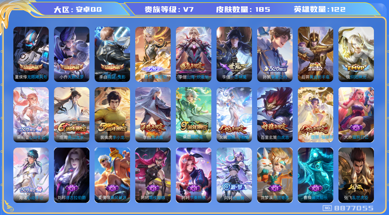 WZQM3158010王者荣耀账号详情图16 WZQM3158010王者荣耀账号详情图16