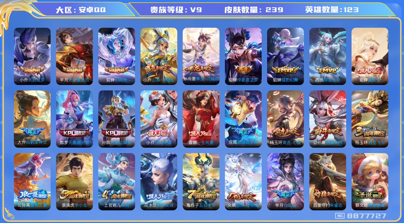 WZQM3158056王者荣耀账号详情图12 WZQM3158056王者荣耀账号详情图12