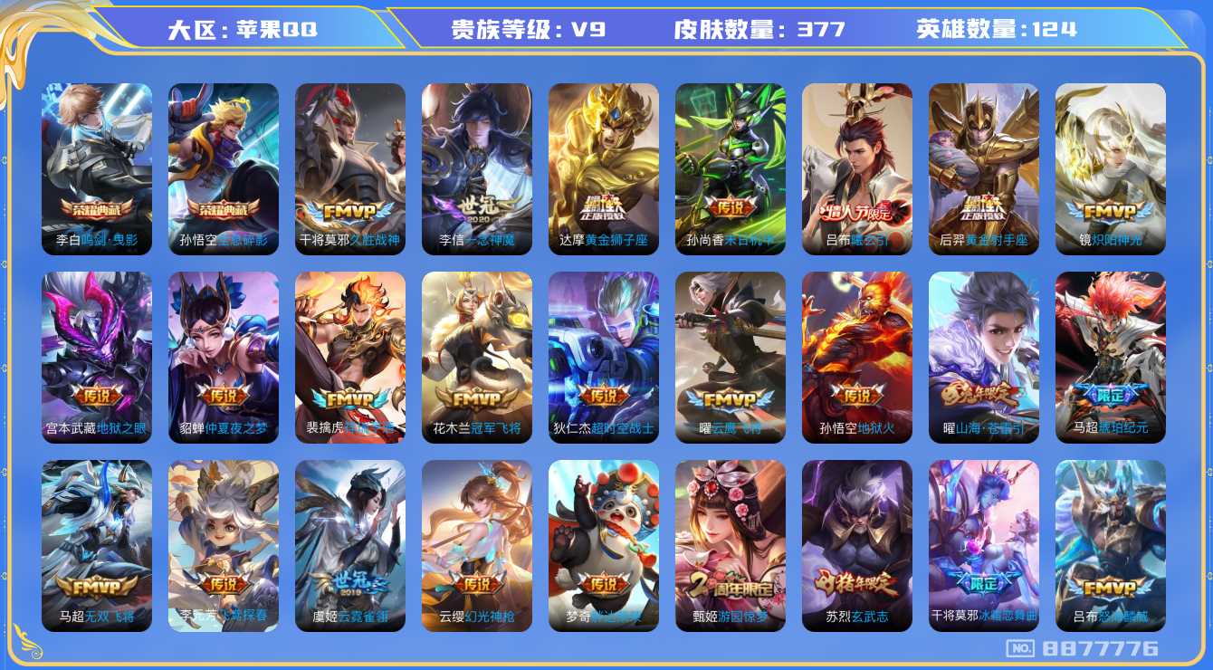 WZQM3158063王者荣耀账号详情图17 WZQM3158063王者荣耀账号详情图17