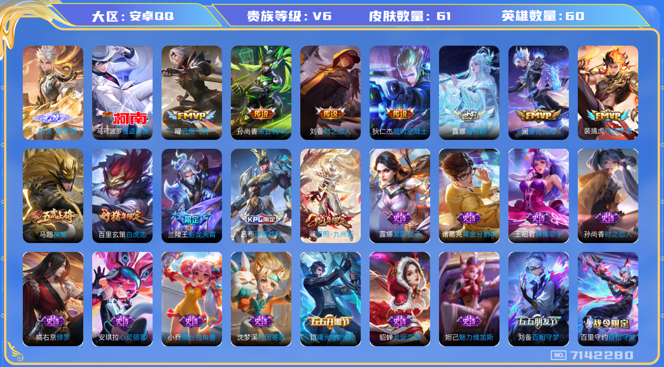 WZHJJ3218074王者荣耀账号详情图21