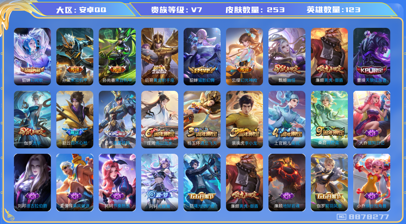 WZQM3158115王者荣耀账号详情图18 WZQM3158115王者荣耀账号详情图18