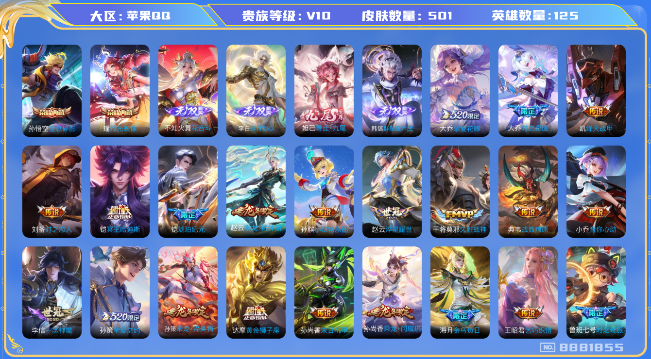 WZQM3158306王者荣耀账号详情图20 WZQM3158306王者荣耀账号详情图20