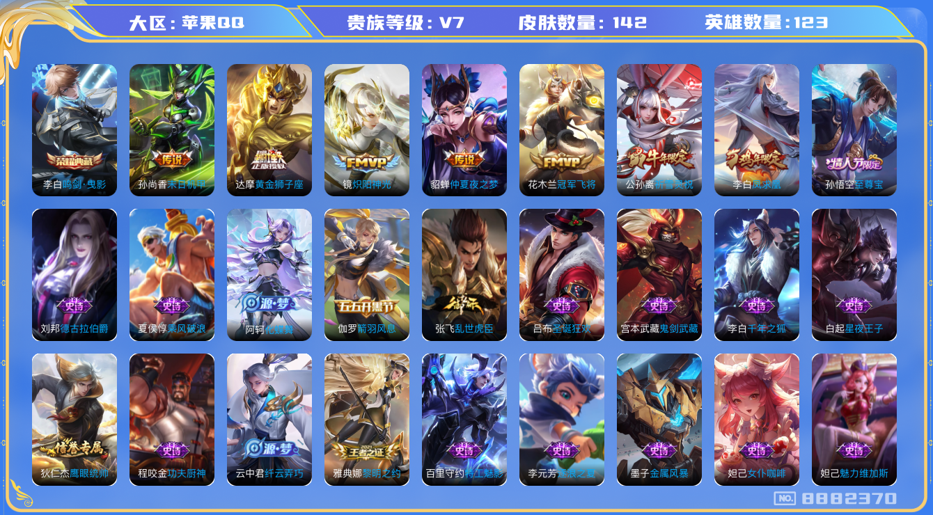 WZQM3158369王者荣耀账号详情图30 WZQM3158369王者荣耀账号详情图30