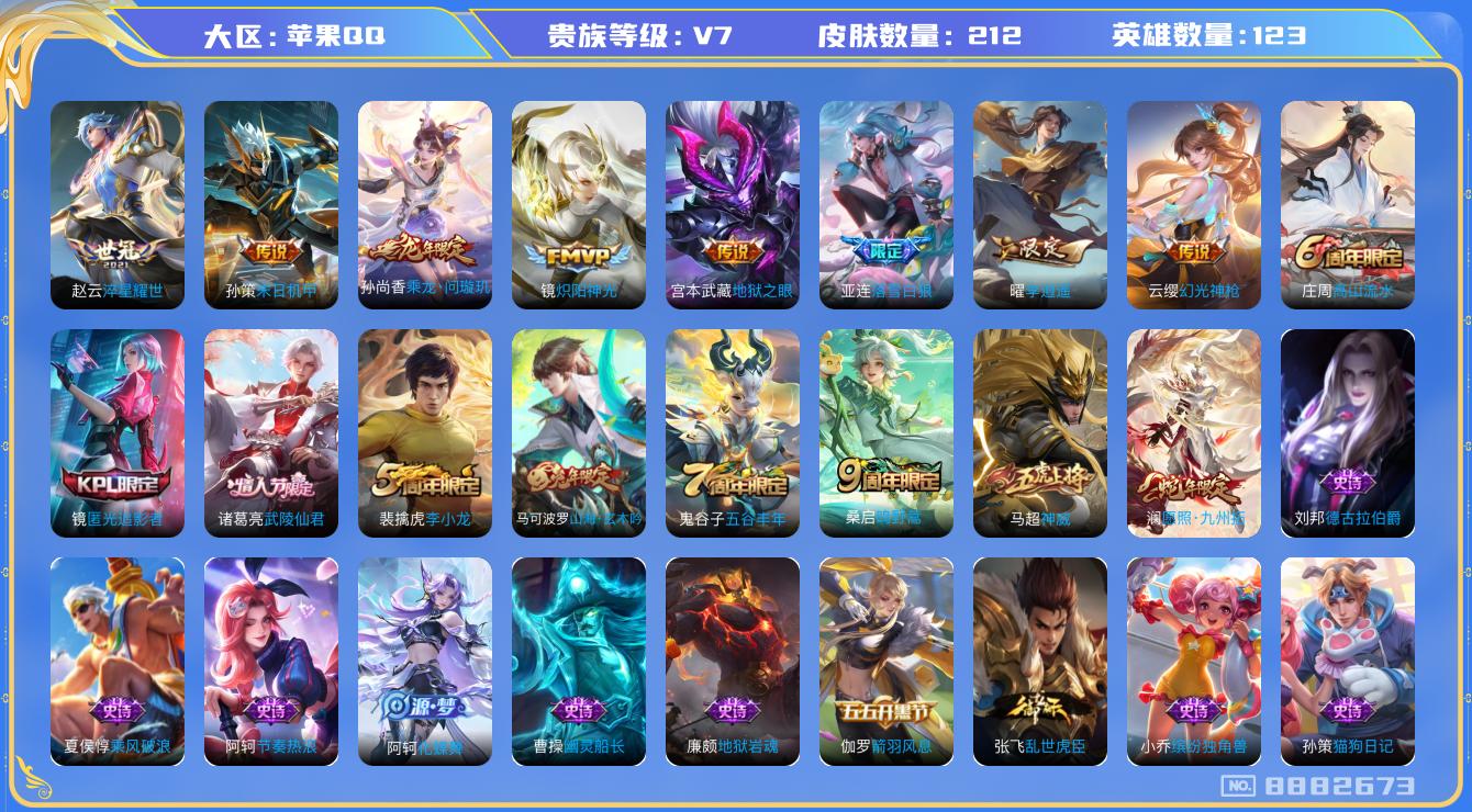 WZQM3158408王者荣耀账号详情图15 WZQM3158408王者荣耀账号详情图15