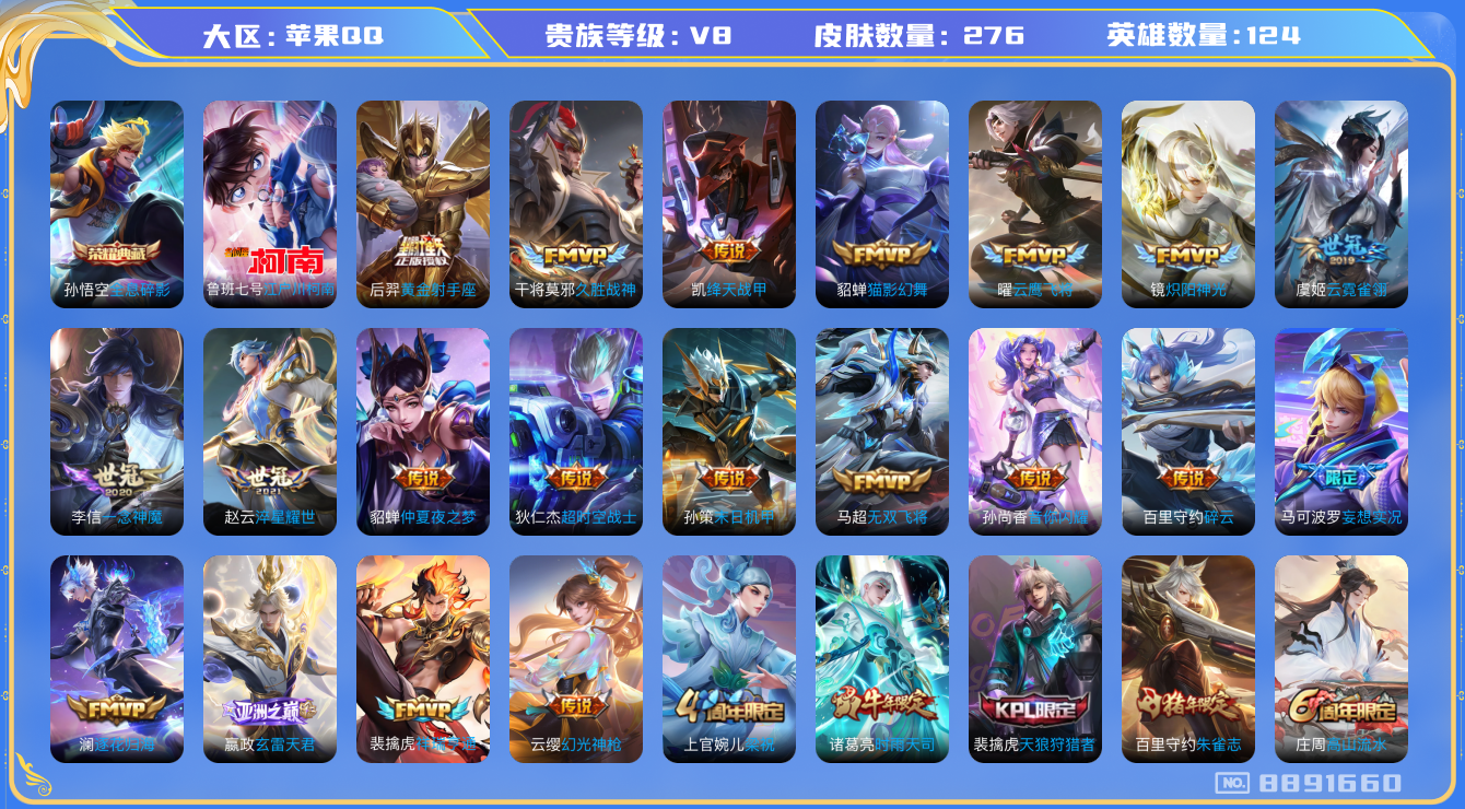 WZQM3158686王者荣耀账号详情图21 WZQM3158686王者荣耀账号详情图21