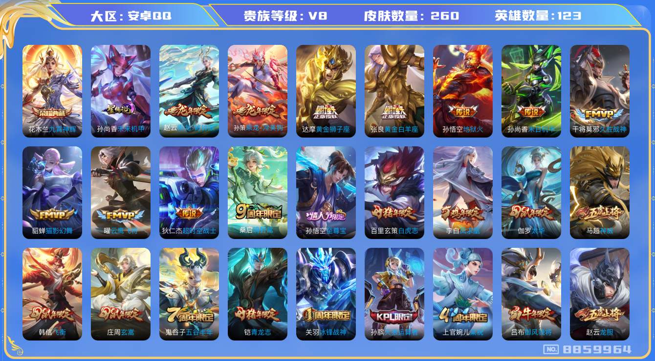 WZHJJ3217879王者荣耀账号详情图14 WZHJJ3217879王者荣耀账号详情图14
