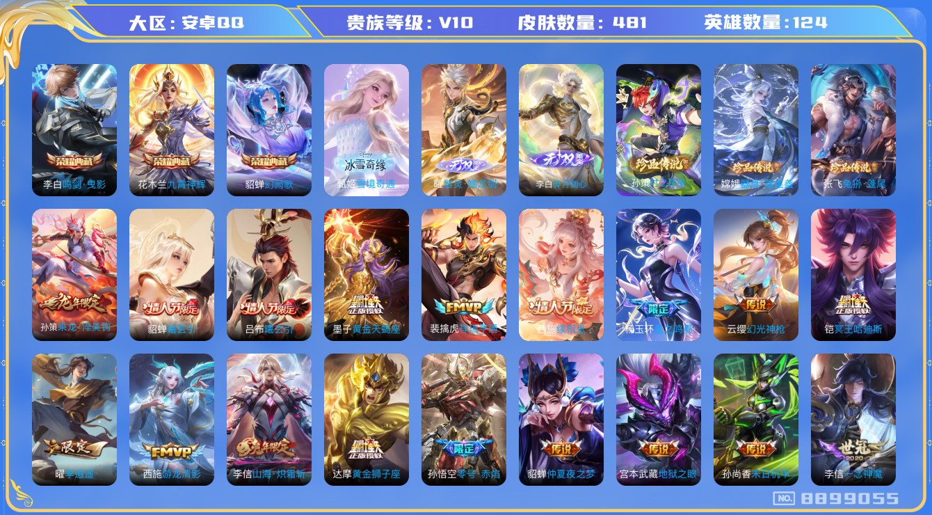 王者荣耀账号安卓QQ典藏3无双3珍品57传说】【保证金商户|永久售后|找回包赔】实名: 可修改 英雄数: 124 皮肤数