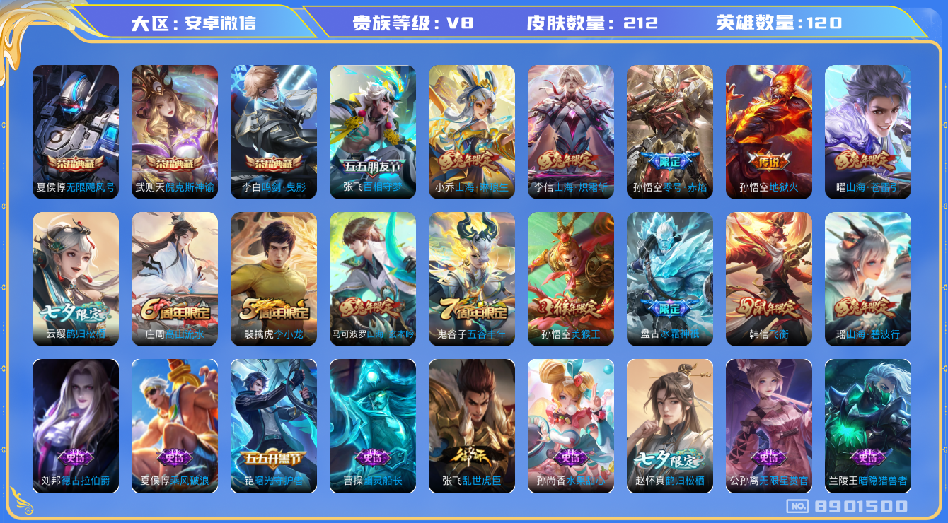 WZQM3158986王者荣耀账号详情图12 WZQM3158986王者荣耀账号详情图12