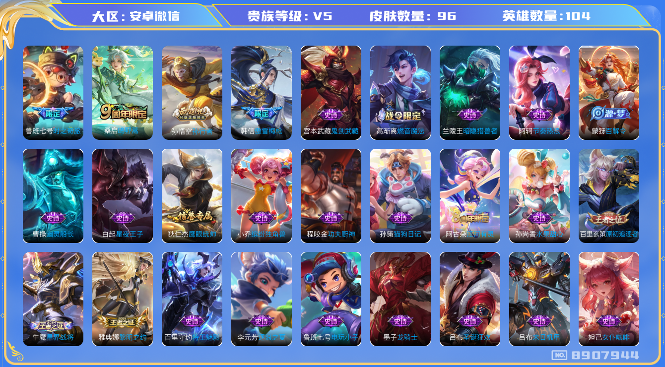 WZQM3159251王者荣耀账号详情图11 WZQM3159251王者荣耀账号详情图11