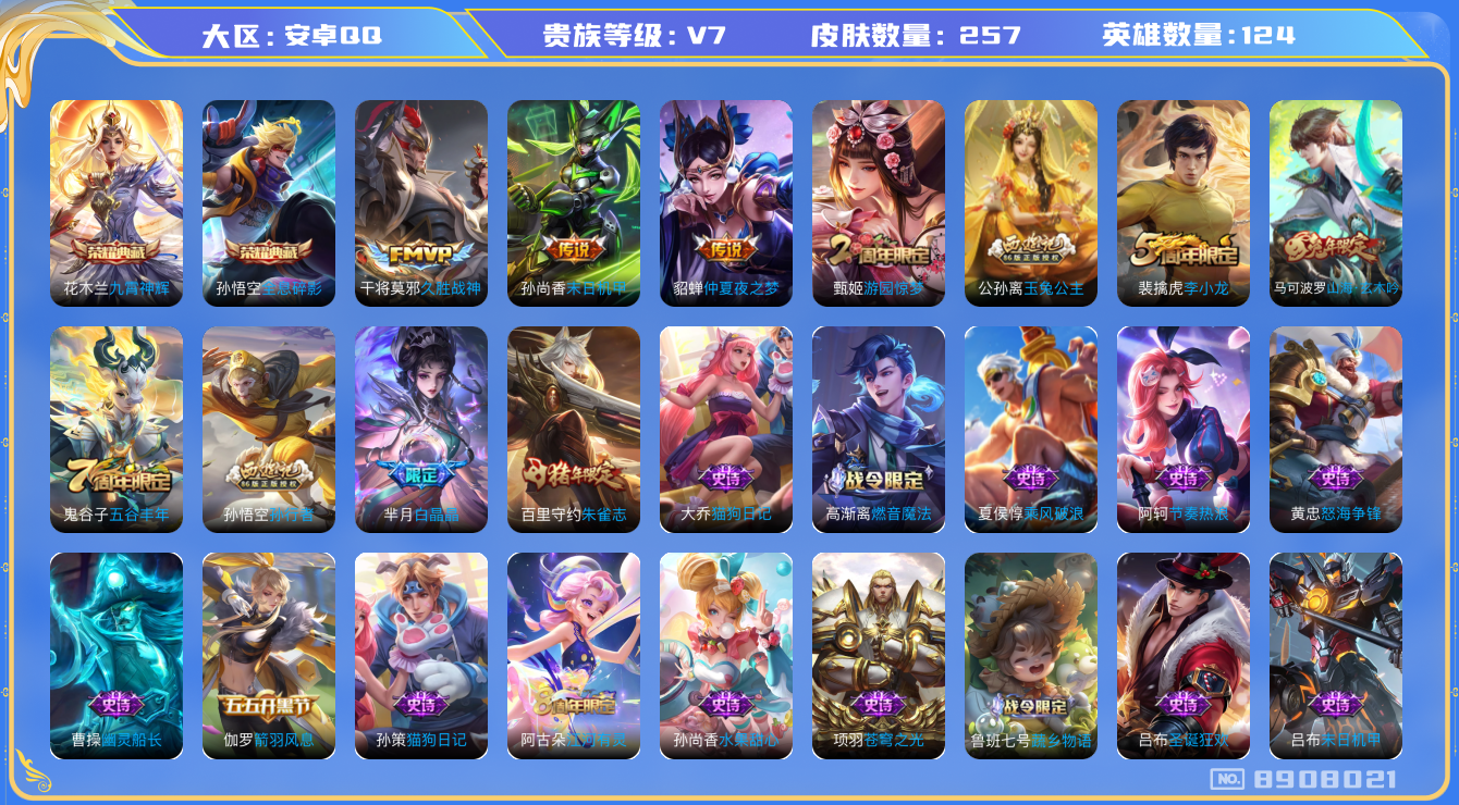 WZQM3159254王者荣耀账号详情图11 WZQM3159254王者荣耀账号详情图11