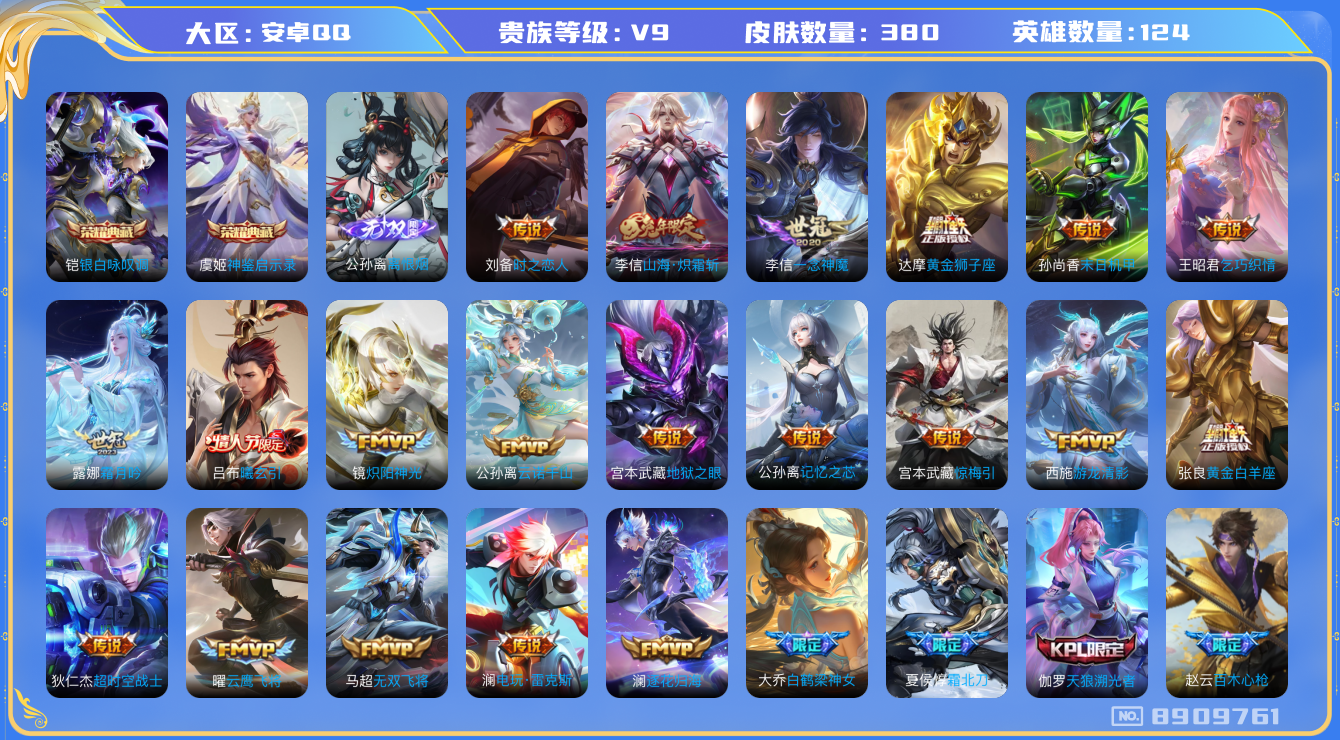 WZQM3159337王者荣耀账号详情图18