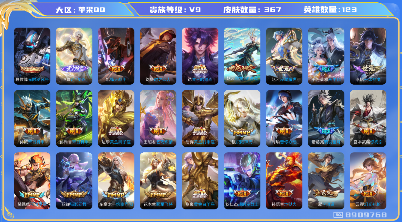 WZQM3159340王者荣耀账号详情图20 WZQM3159340王者荣耀账号详情图20