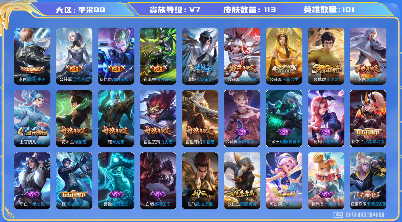 WZQM3159375王者荣耀账号详情图11 WZQM3159375王者荣耀账号详情图11