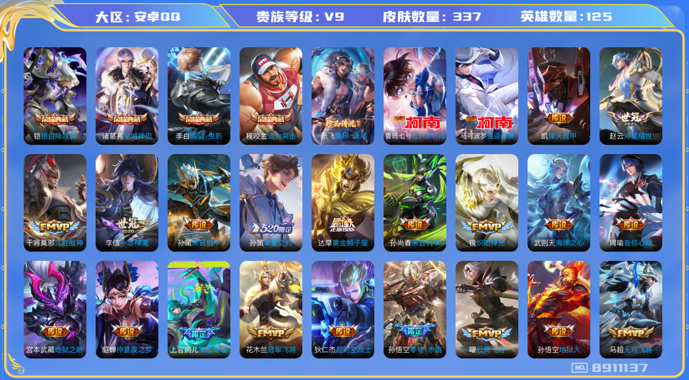 WZQM3159440王者荣耀账号详情图16 WZQM3159440王者荣耀账号详情图16