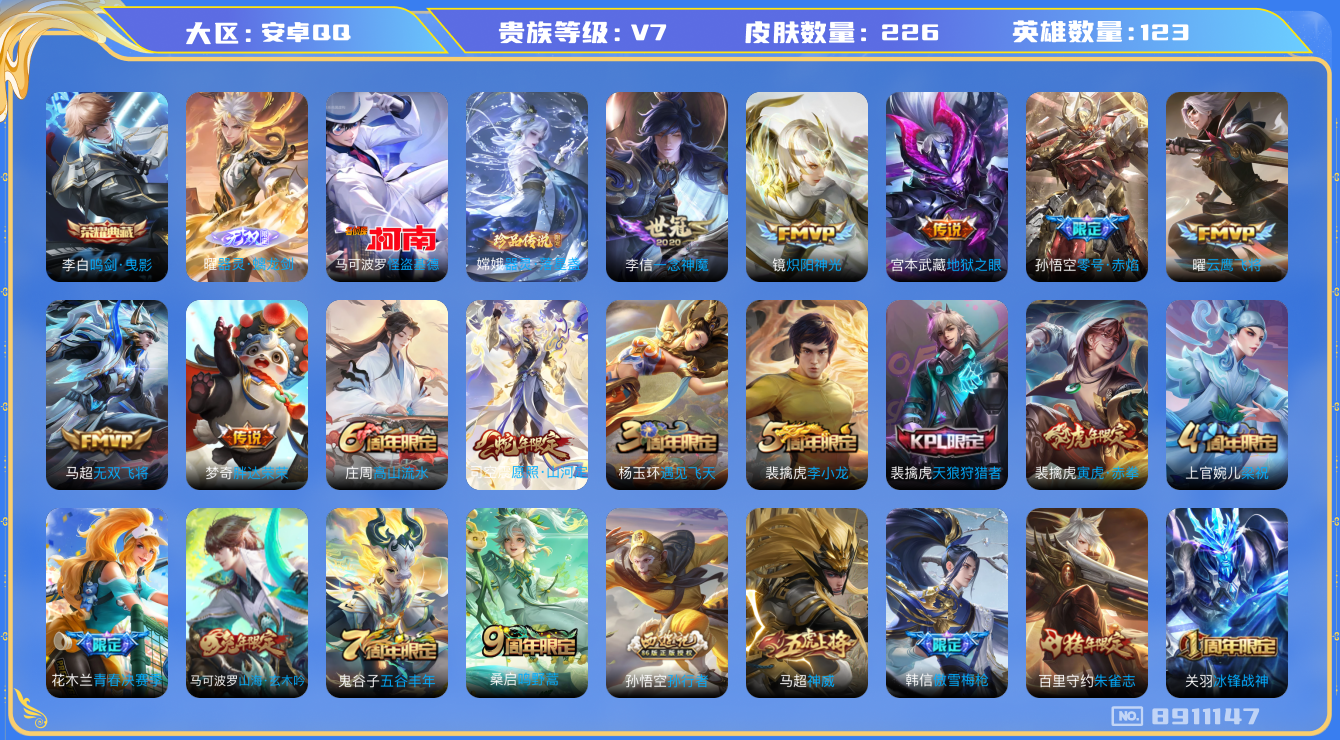WZQM3159442王者荣耀账号详情图14