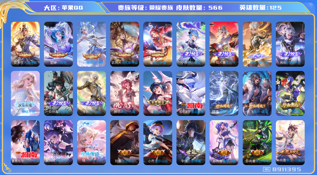 WZQM3159470王者荣耀账号详情图37 WZQM3159470王者荣耀账号详情图37