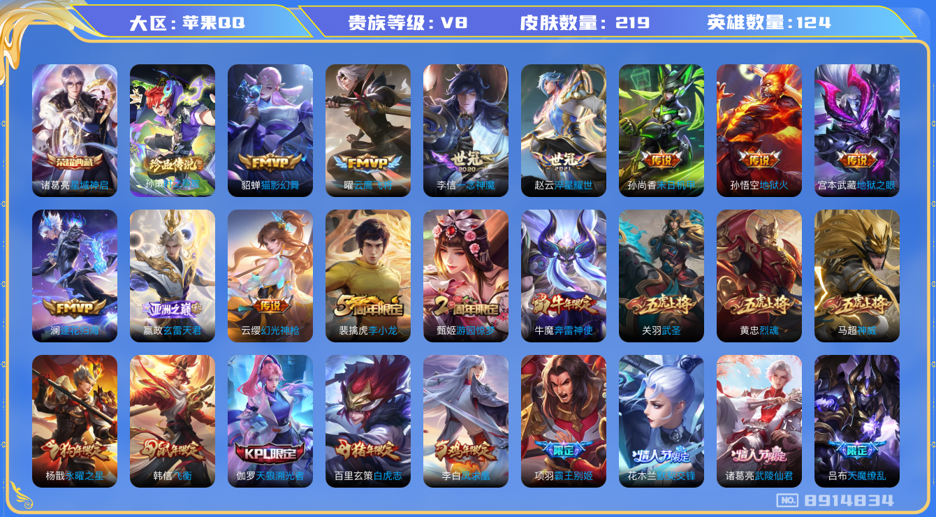 WZQM3159692王者荣耀账号详情图19 WZQM3159692王者荣耀账号详情图19