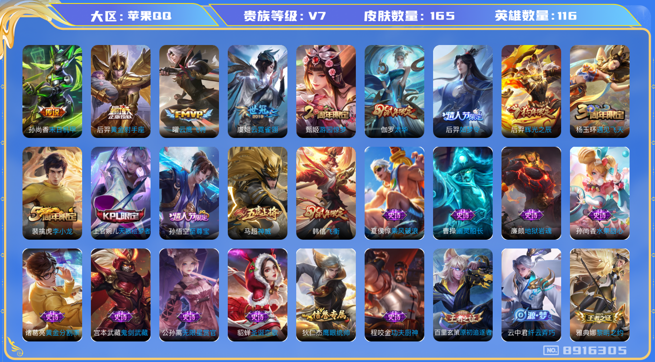 WZQM3159777王者荣耀账号详情图12 WZQM3159777王者荣耀账号详情图12