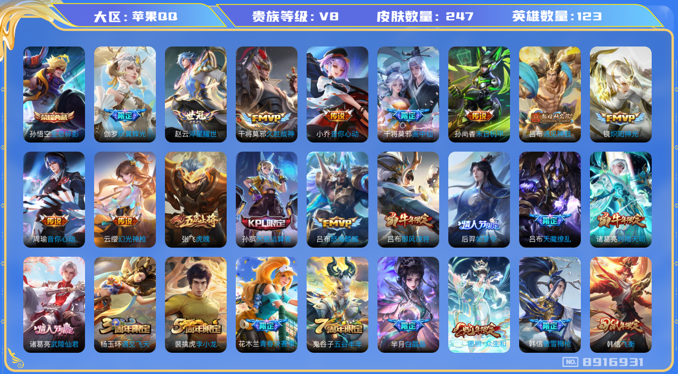 WZQM3159817王者荣耀账号详情图15