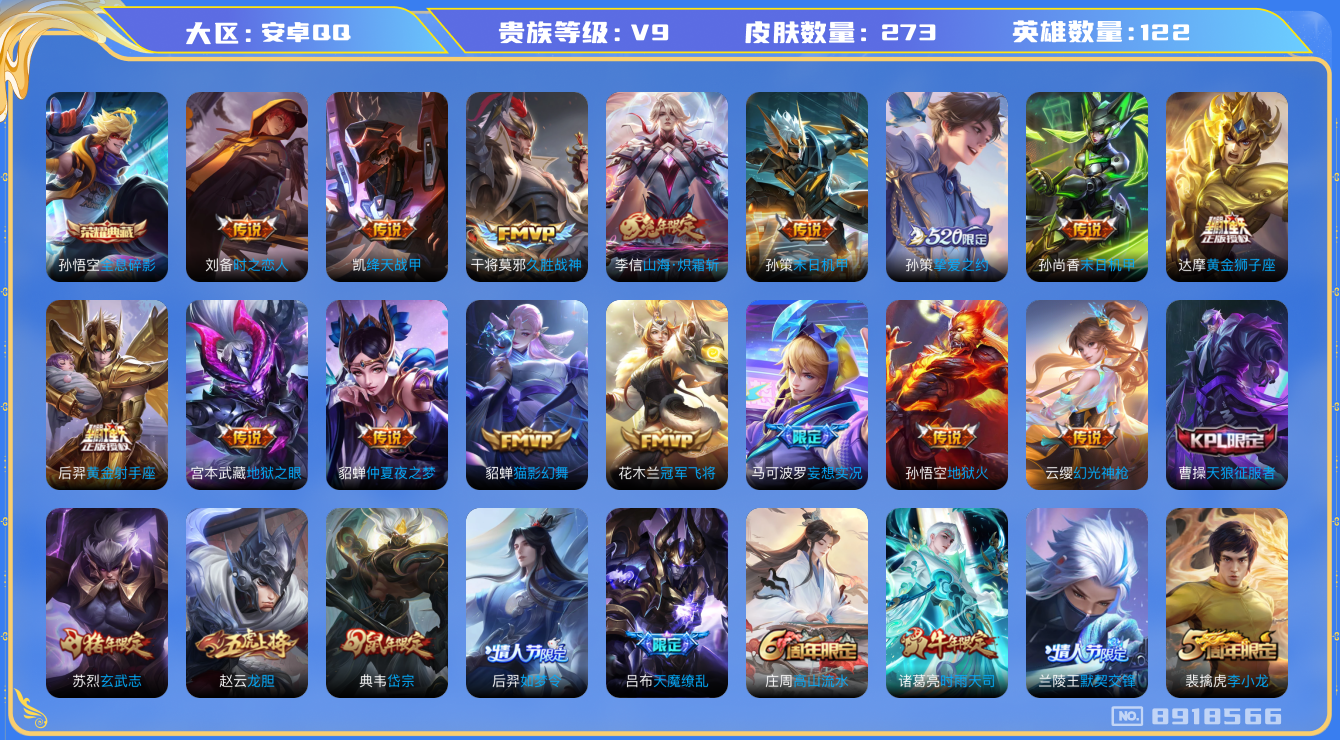 WZQM3159950王者荣耀账号详情图17 WZQM3159950王者荣耀账号详情图17