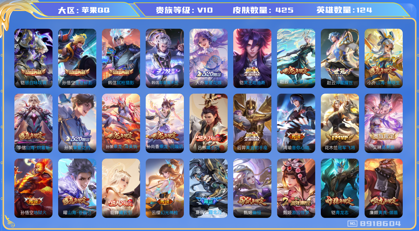 WZQM3159954王者荣耀账号详情图15 WZQM3159954王者荣耀账号详情图15