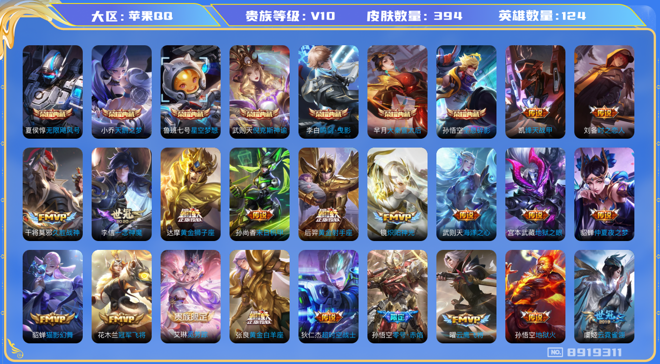 WZQM3160009王者荣耀账号详情图19 WZQM3160009王者荣耀账号详情图19