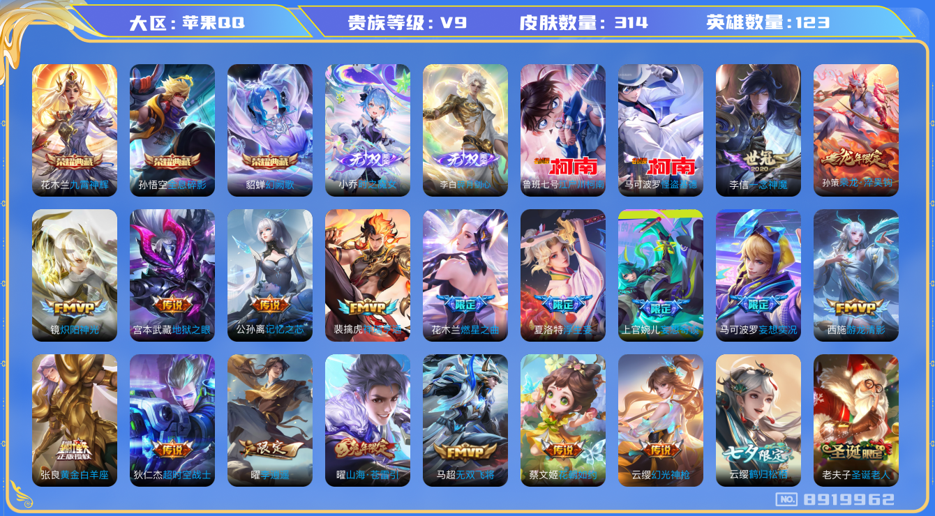 WZQM3160060王者荣耀账号详情图16 WZQM3160060王者荣耀账号详情图16