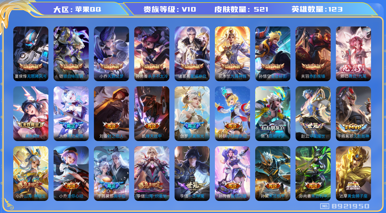 WZQM3160164王者荣耀账号详情图22 WZQM3160164王者荣耀账号详情图22