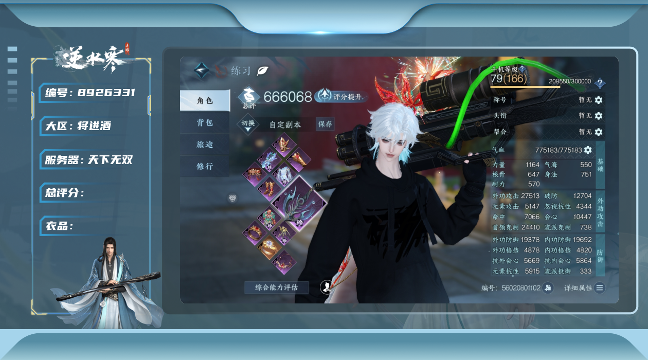 逆水寒手游账号将进酒天下无双[8926331]逆水寒手游 天下无双 已用2天赏 衣品值49775
【职业】血河
【馆藏】0级
【衣品值】49775
【国色值】13480
【已用天赏石】2
【充值称号】放歌清宵
【神