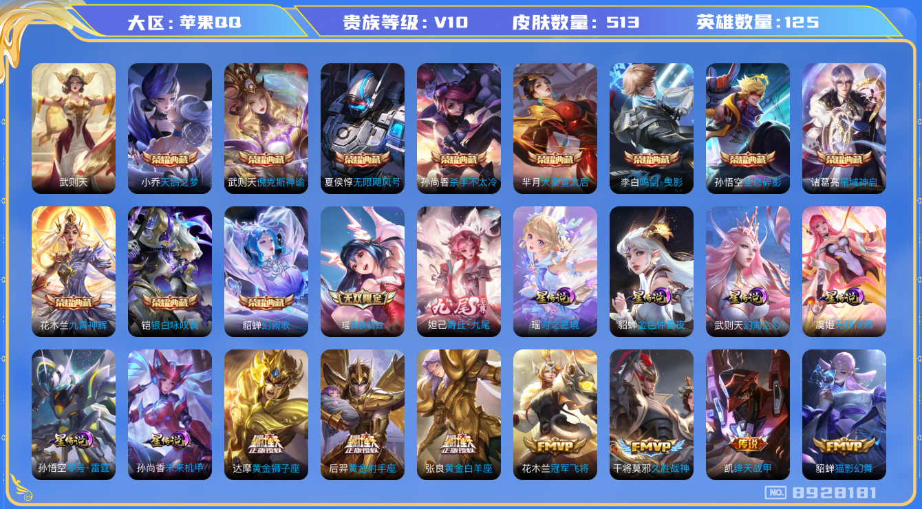 王者荣耀账号苹果QQ[8928181]DAZH154 苹果Q-V10--502皮肤-(可二次) 12水 2无双 青丘九尾 真我赫兹 6星传说 无限倾慕 零号雷霆 未来机甲 时之愿境 幻海之心 金色仲夏夜之梦 69传说  
