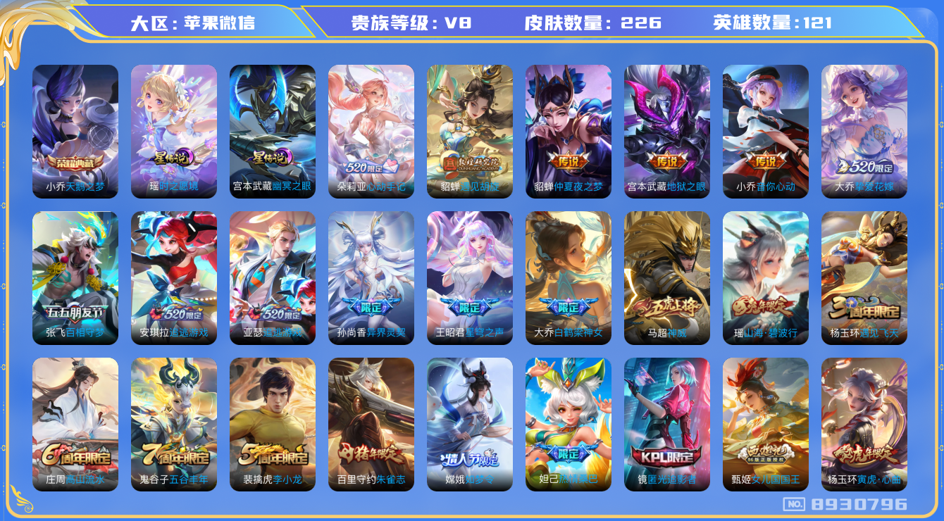 王者荣耀账号苹果VX121英雄-226皮肤-贵族等级: V8 英雄数: 121 皮肤数: 226 荣耀水晶: 天鹅之梦 