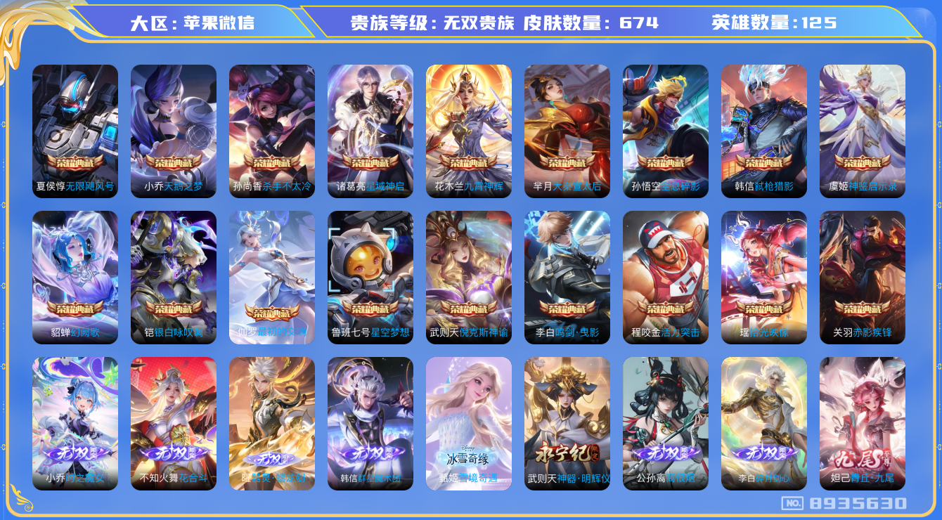 WZQM3160722王者荣耀账号详情图27 WZQM3160722王者荣耀账号详情图27