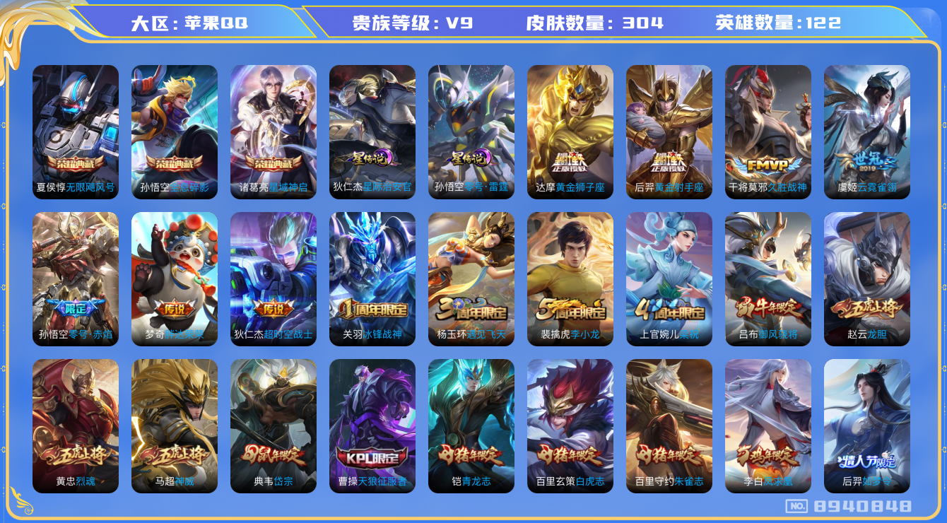 王者荣耀账号苹果QQ果q-V9-304皮肤 2星传说 零号雷霆 星际治安官金标黄忠 金标娜可露露 金标东皇太一 金标狄仁