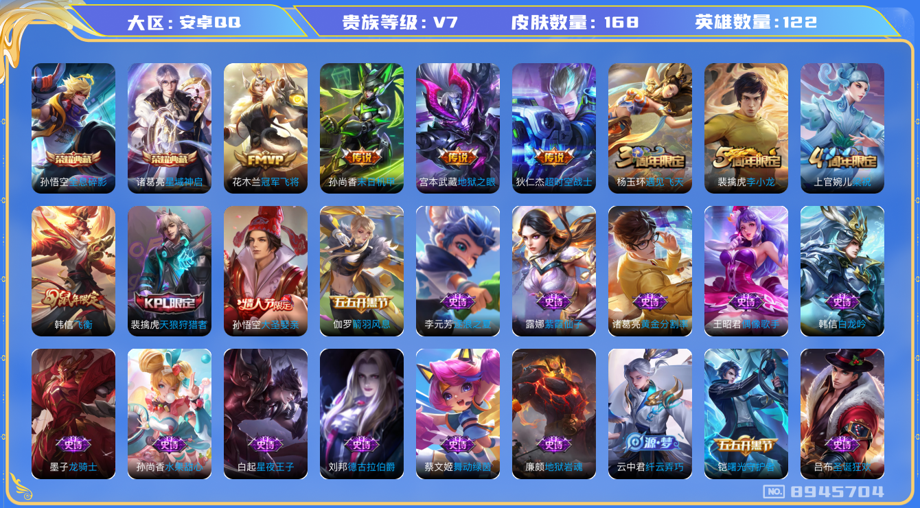 WZCMW3220377王者荣耀账号详情图6 WZCMW3220377王者荣耀账号详情图6