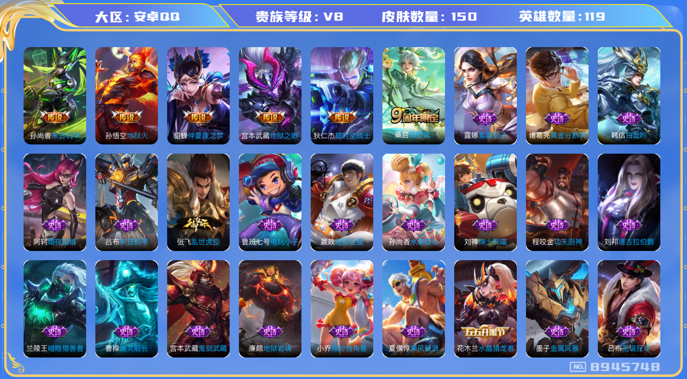 WZCMW3220382王者荣耀账号详情图6 WZCMW3220382王者荣耀账号详情图6