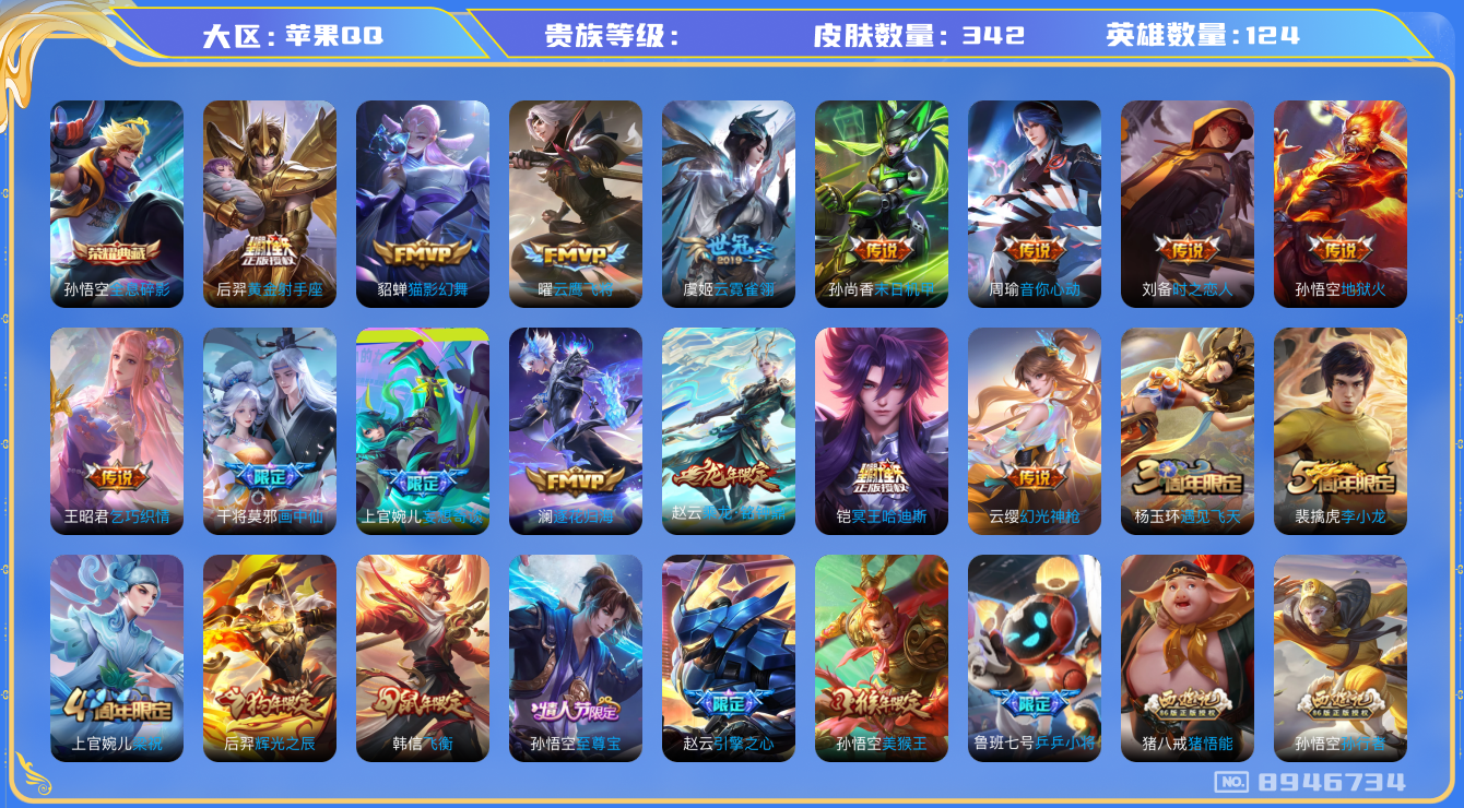 WZHJJ3224299王者荣耀账号详情图21