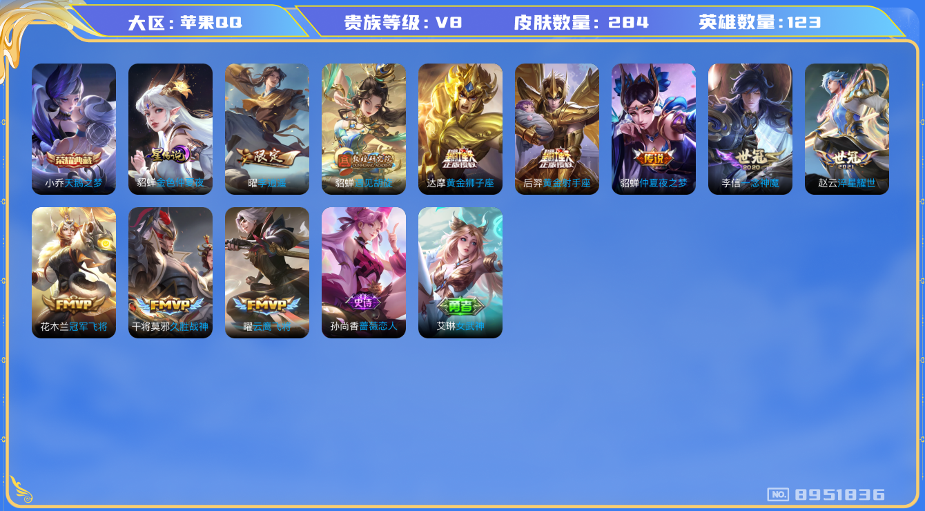 WZQM3183846王者荣耀账号详情图7