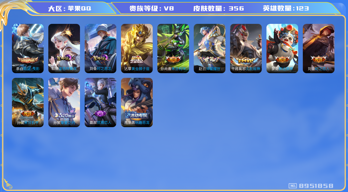 WZQM3183848王者荣耀账号详情图8 WZQM3183848王者荣耀账号详情图8