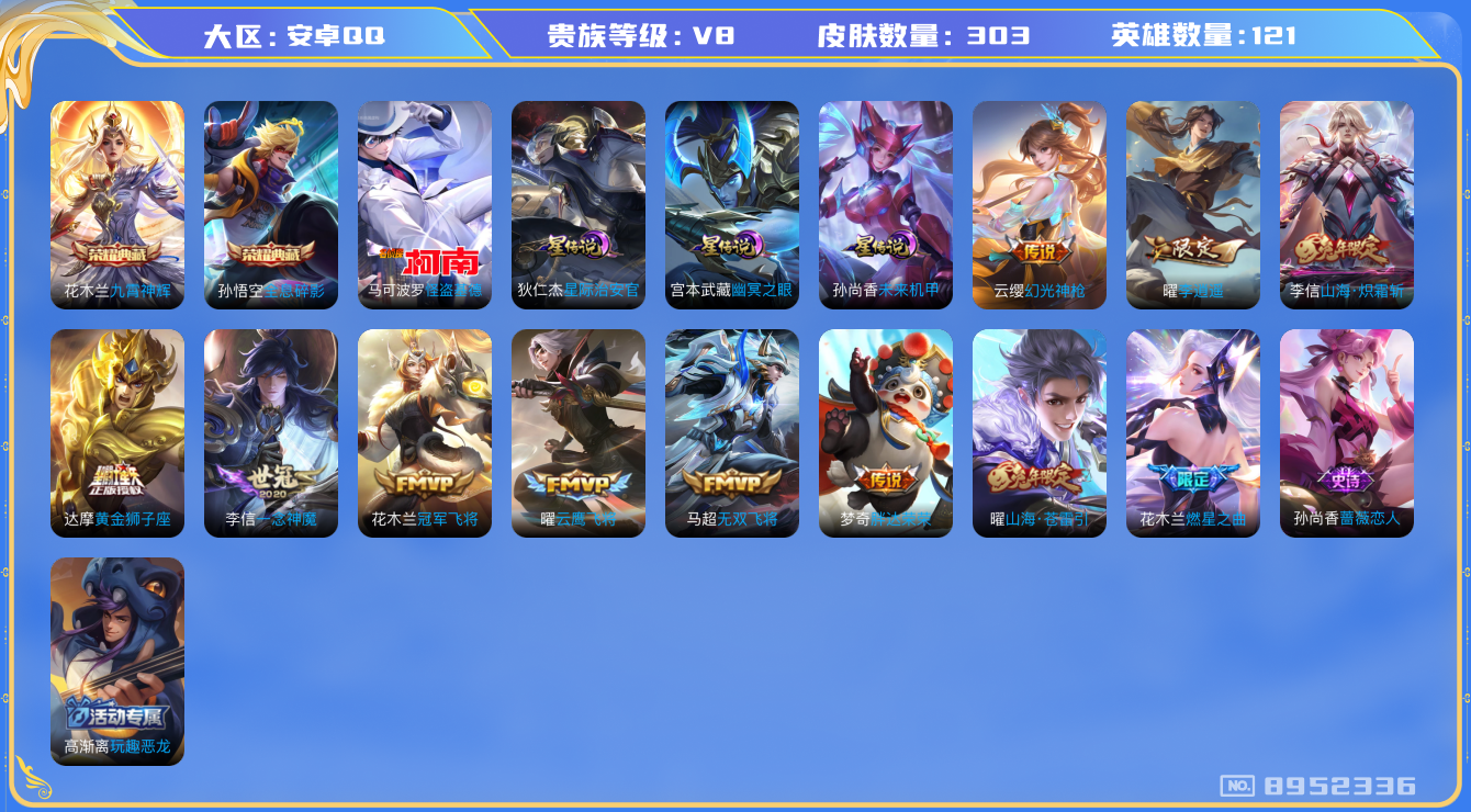 WZQM3183701王者荣耀账号详情图7