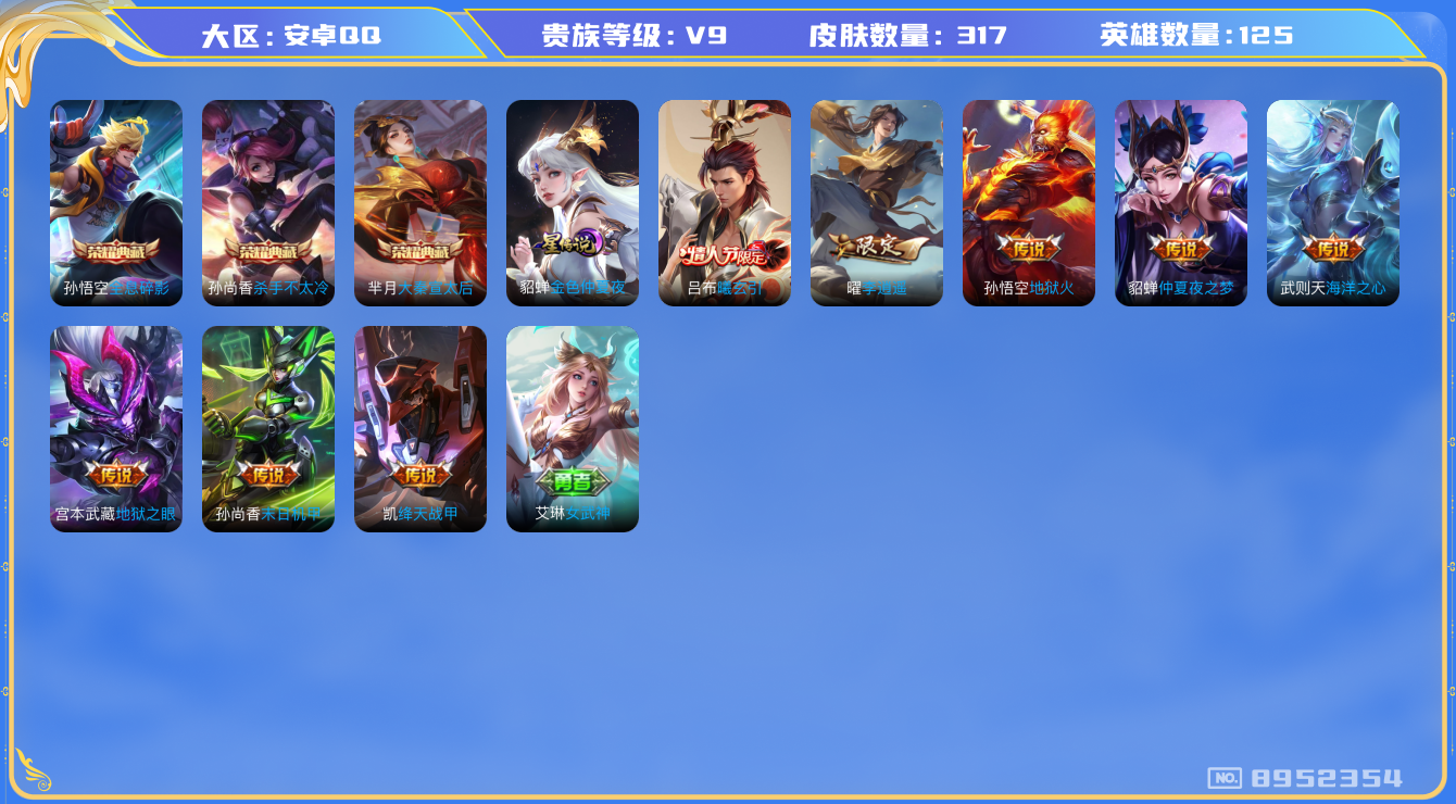 WZQM3183849王者荣耀账号详情图7