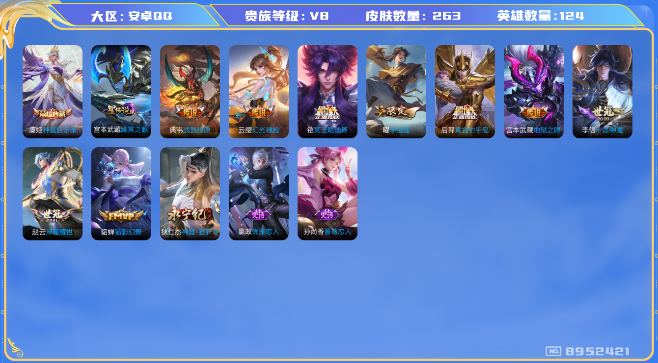 WZQM3183632王者荣耀账号详情图6