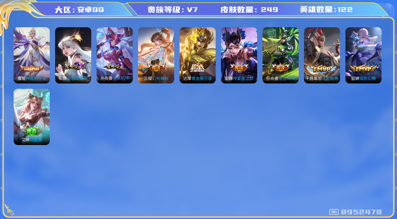 WZQM3183851王者荣耀账号详情图6 WZQM3183851王者荣耀账号详情图6