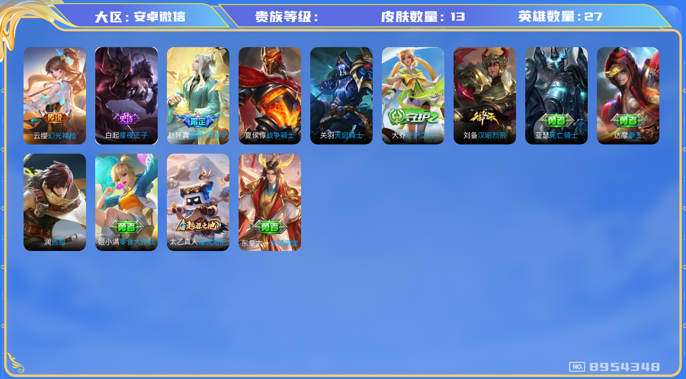 WZHJJ3218240王者荣耀账号详情图11 WZHJJ3218240王者荣耀账号详情图11