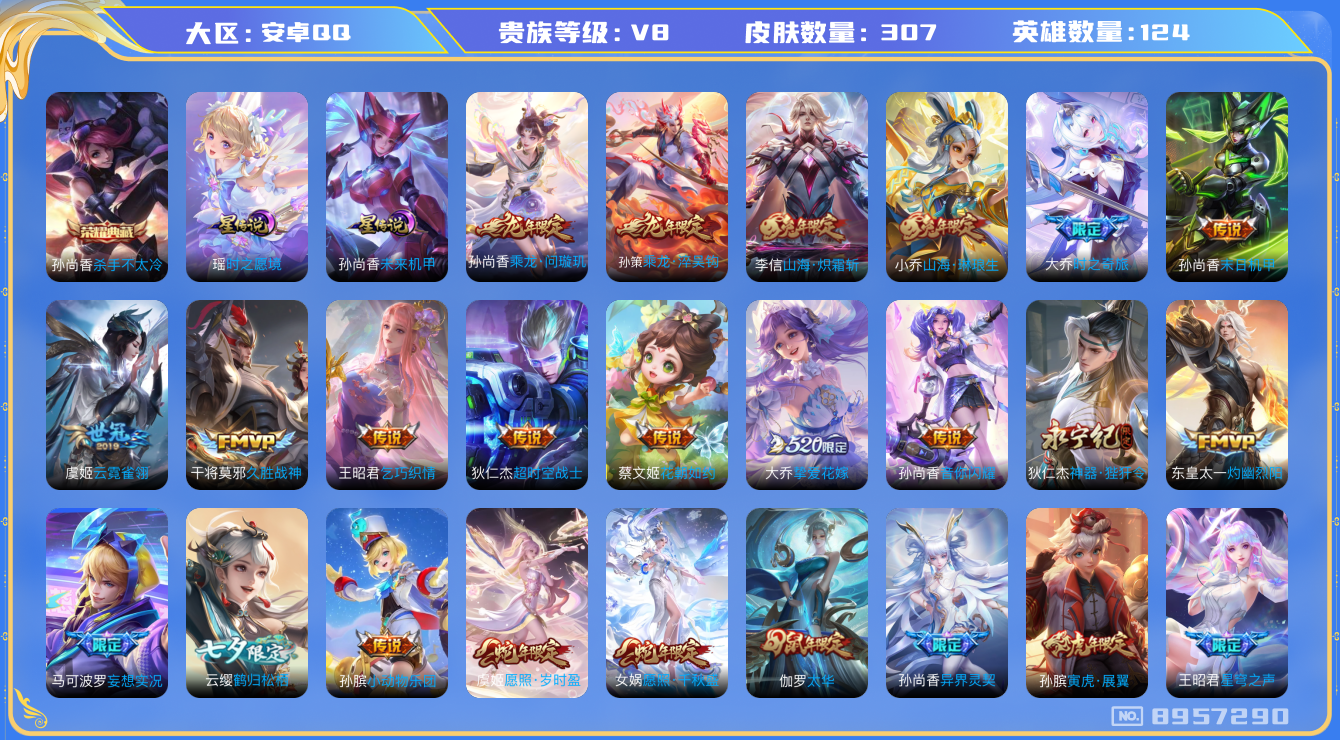 王者荣耀账号安卓QQ[8957290]96C536无二次水晶1女号传说27优质限定35
钱包已注销 无设备脸 信用分正常 
东皇太一全皮，
水晶皮肤：杀手不太冷,
新传说限定：愿照·千秋盛,愿照·岁时盈,
传说