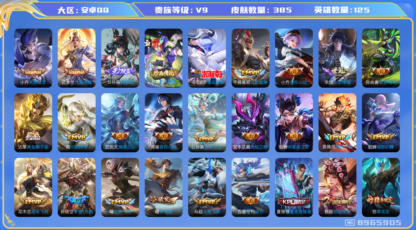WZQM3161697王者荣耀账号详情图17 WZQM3161697王者荣耀账号详情图17