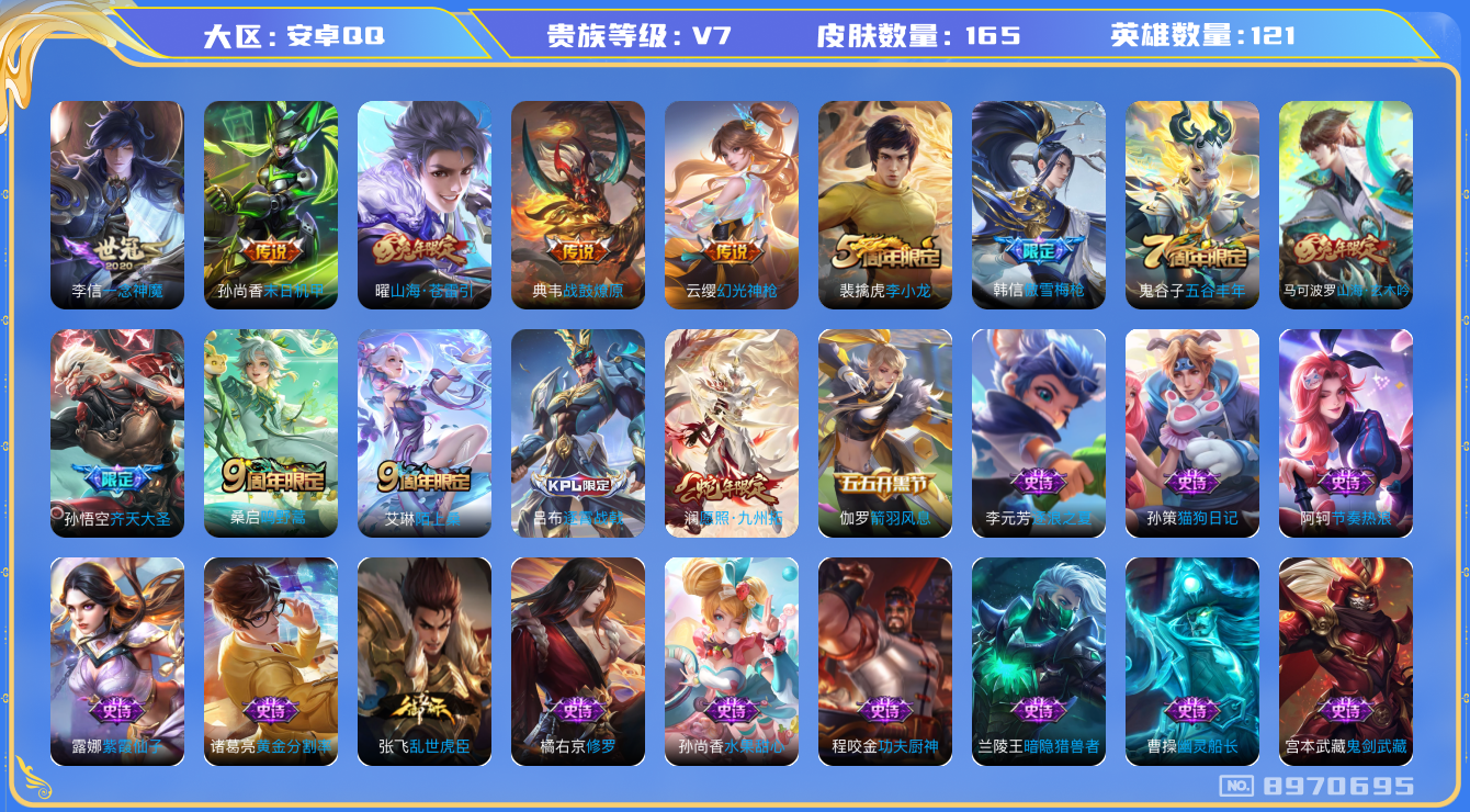 WZHJJ3218123王者荣耀账号详情图19