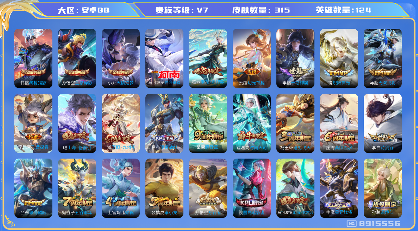 王者荣耀账号安卓QQ 不可修改/ 性别: 男号/ 贵族等级: V7 /英雄数: 124 /王者印记21./荣耀印记2/s
