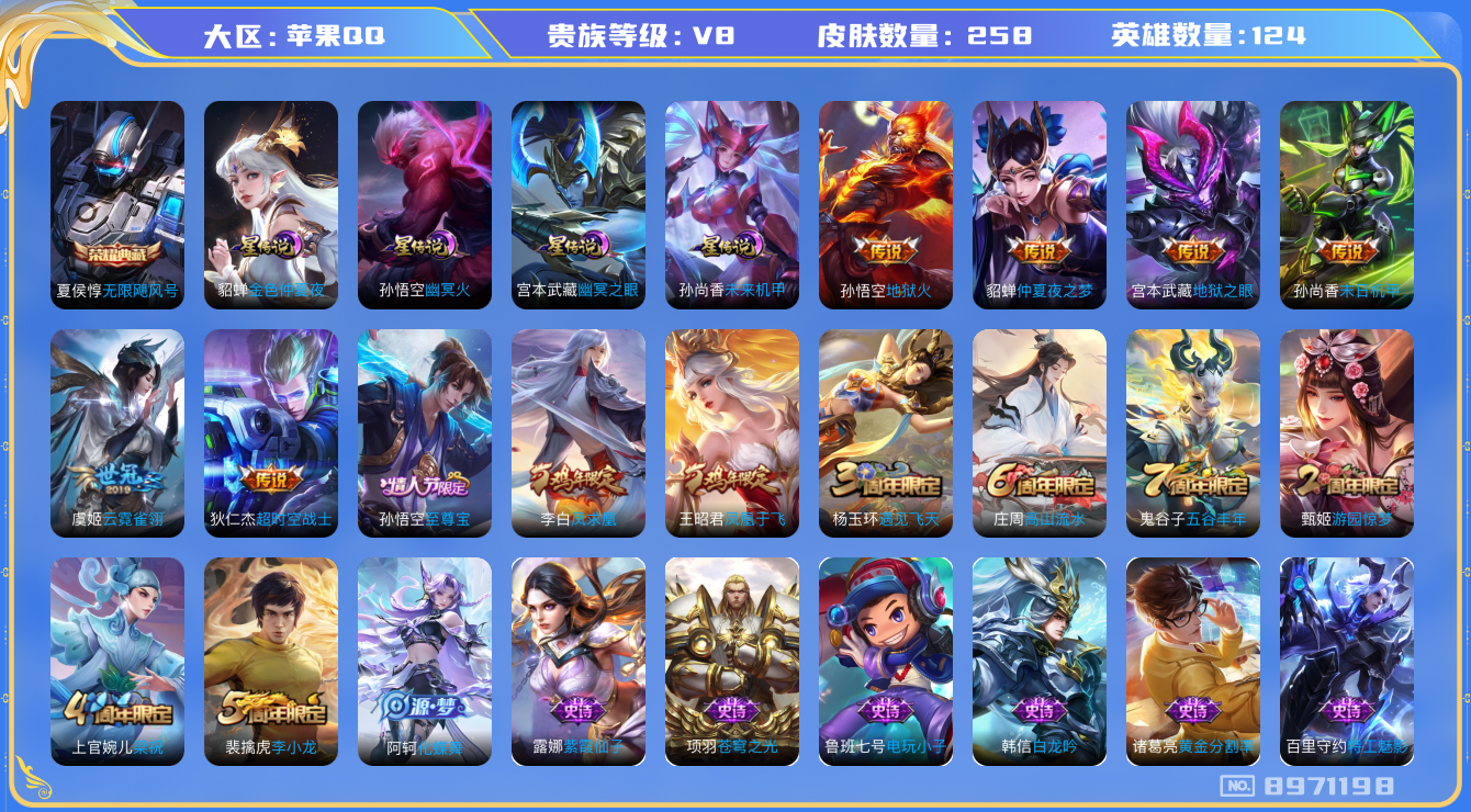 WZHJJ3207610王者荣耀账号详情图13 WZHJJ3207610王者荣耀账号详情图13